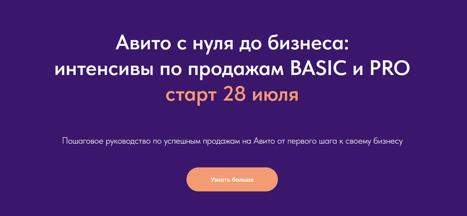 [Виктория Синицына, Валерия Кидинова] Авито с нуля_0.png